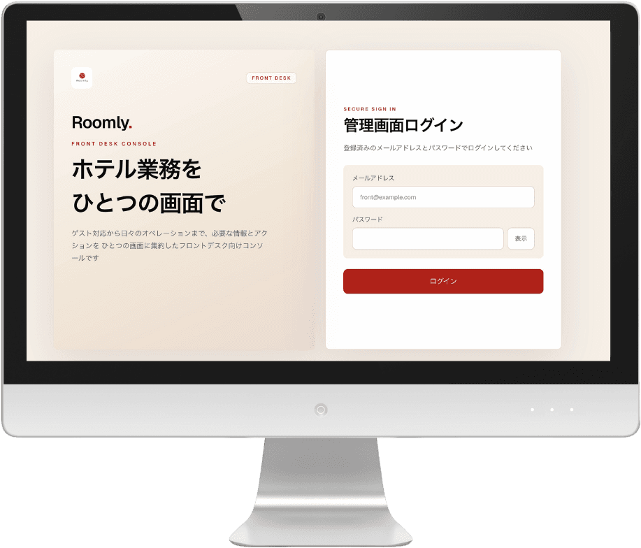 ホテルスタッフ側の画面